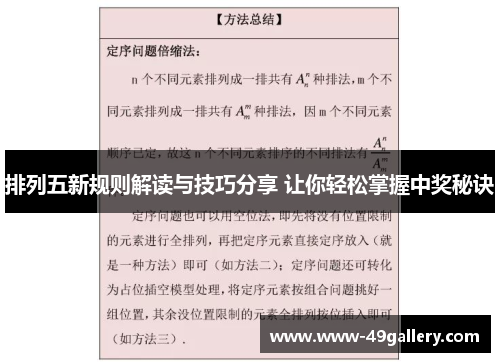 排列五新规则解读与技巧分享 让你轻松掌握中奖秘诀