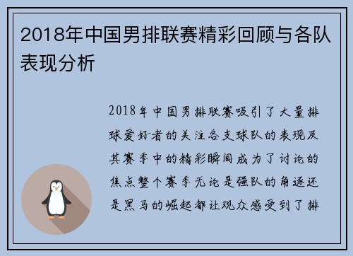 2018年中国男排联赛精彩回顾与各队表现分析