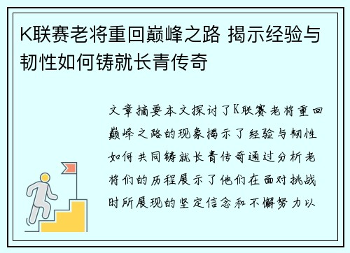 K联赛老将重回巅峰之路 揭示经验与韧性如何铸就长青传奇