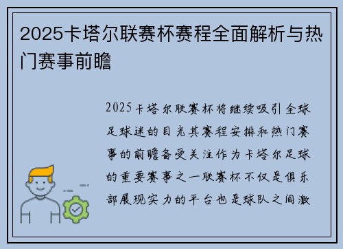2025卡塔尔联赛杯赛程全面解析与热门赛事前瞻