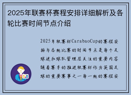 2025年联赛杯赛程安排详细解析及各轮比赛时间节点介绍