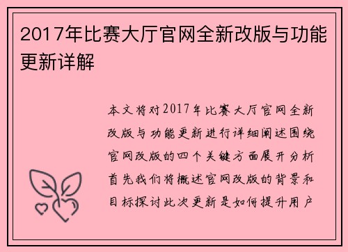 2017年比赛大厅官网全新改版与功能更新详解