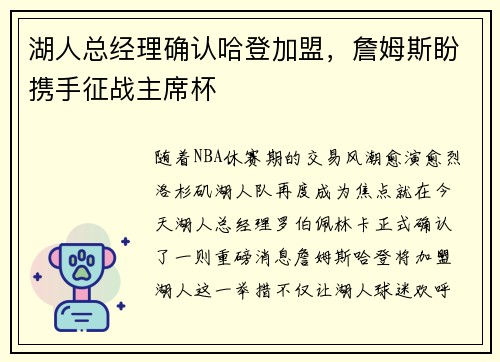 湖人总经理确认哈登加盟，詹姆斯盼携手征战主席杯